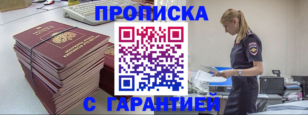 прописка 2025 в Петровске