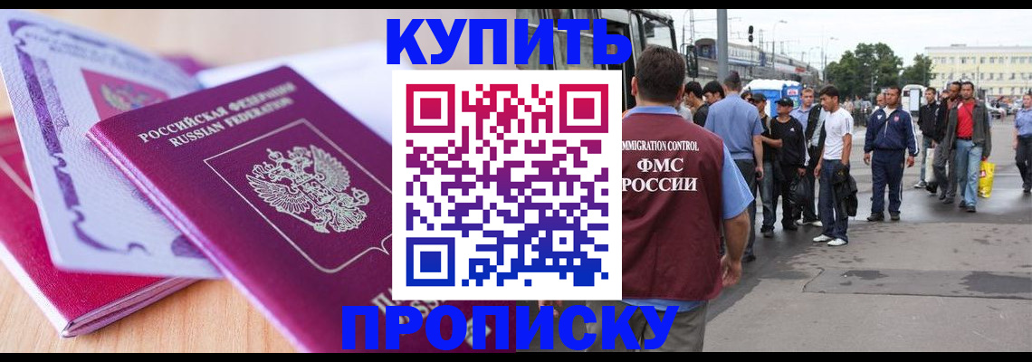 временная регистрация купить в Петровске